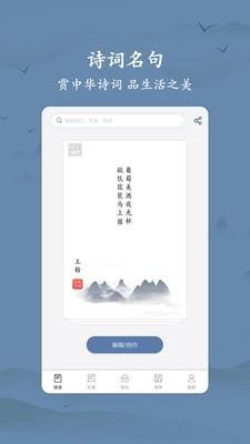 衍心古诗词大全  v1.3.7图1