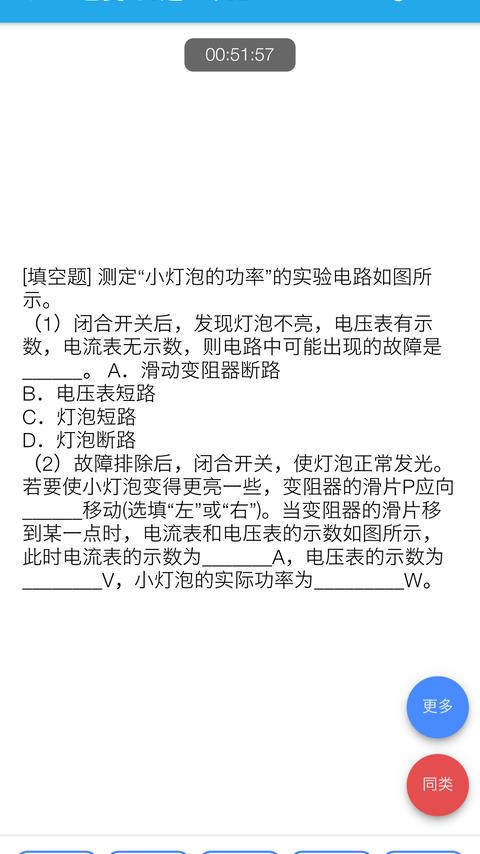 智能错题本