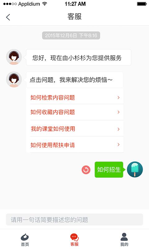 红杉校长  v1.0.9图2