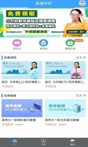 颠覆学院