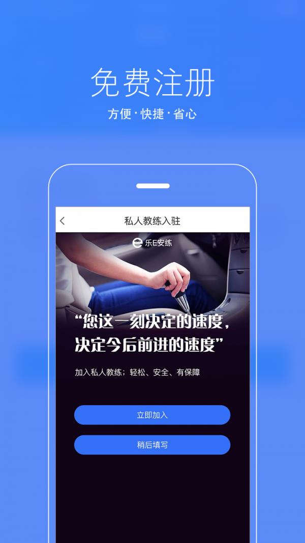 乐e教练  v2.1.0图1