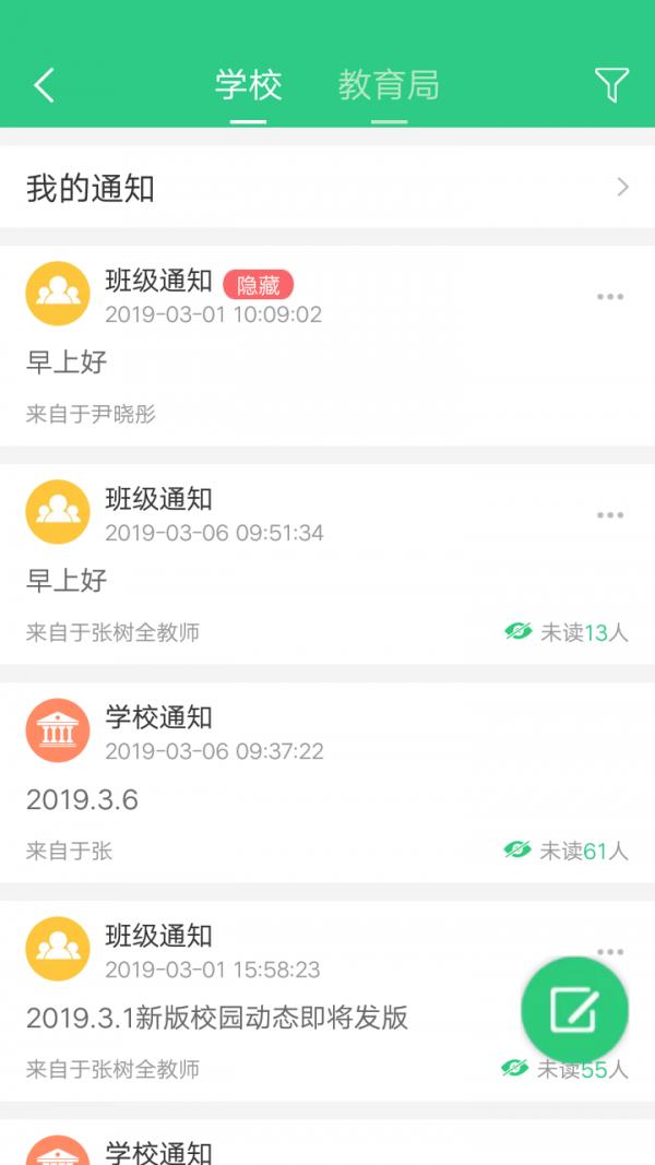 阳光少年校长版  v1.3.3图2