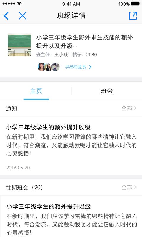 东城德育通  v2.2.0图2
