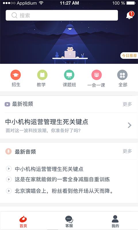 红杉校长  v1.0.9图1
