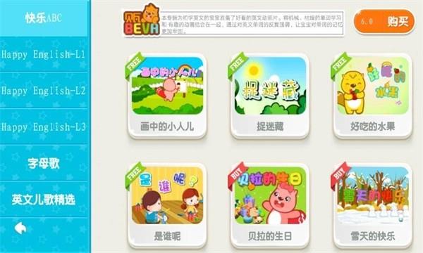 贝瓦儿歌HD  v1.1.2图2