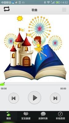宝宝经典童话故事  v1.19图2