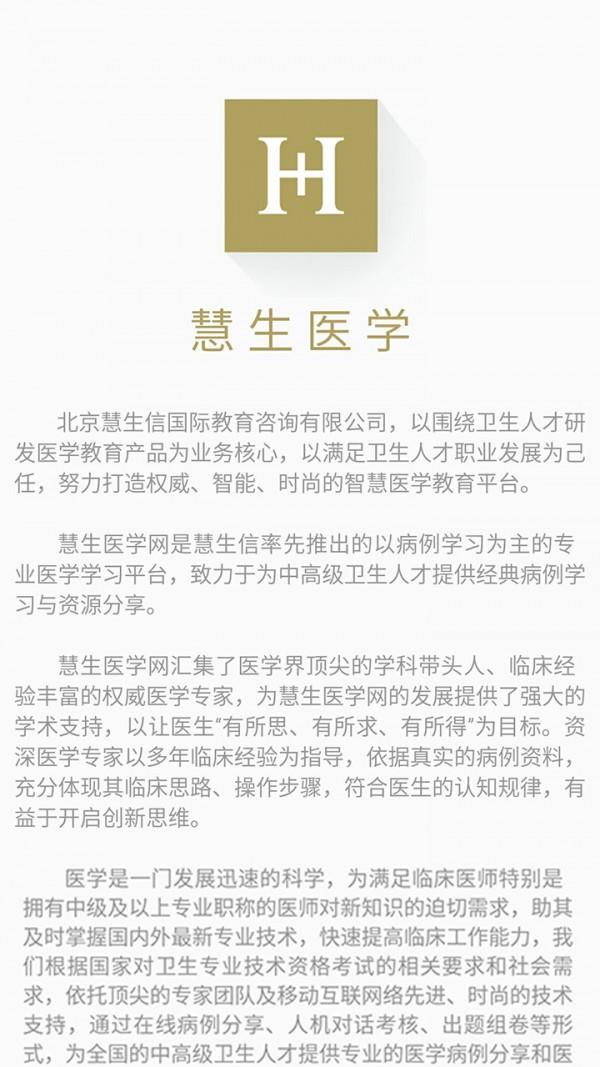 慧生医学  v1.1.8图4