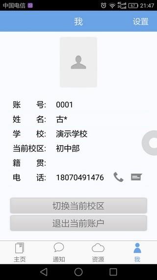 易教益学  v4.1.0图5