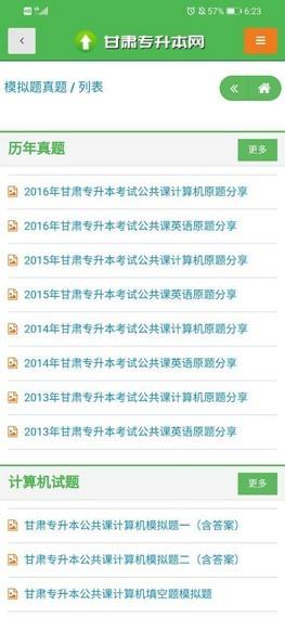 甘肃专升本网  v1.0.6图3
