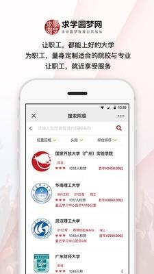 求学圆梦  v2.0.03图2