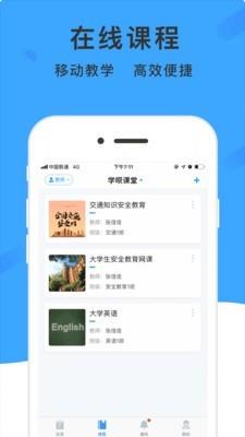 学呗课堂  v4.5.3图1