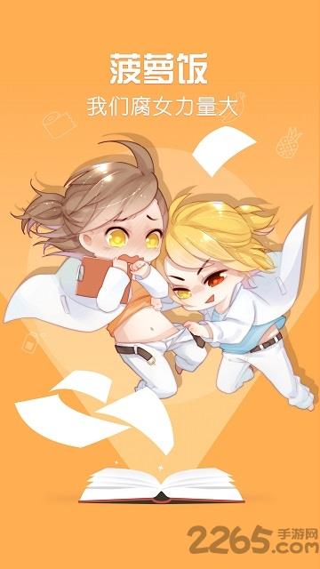 菠萝饭旧版本
