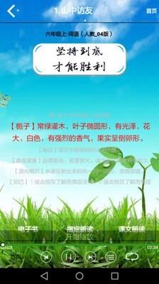 小学语文六年级上册  v5.0.13图5