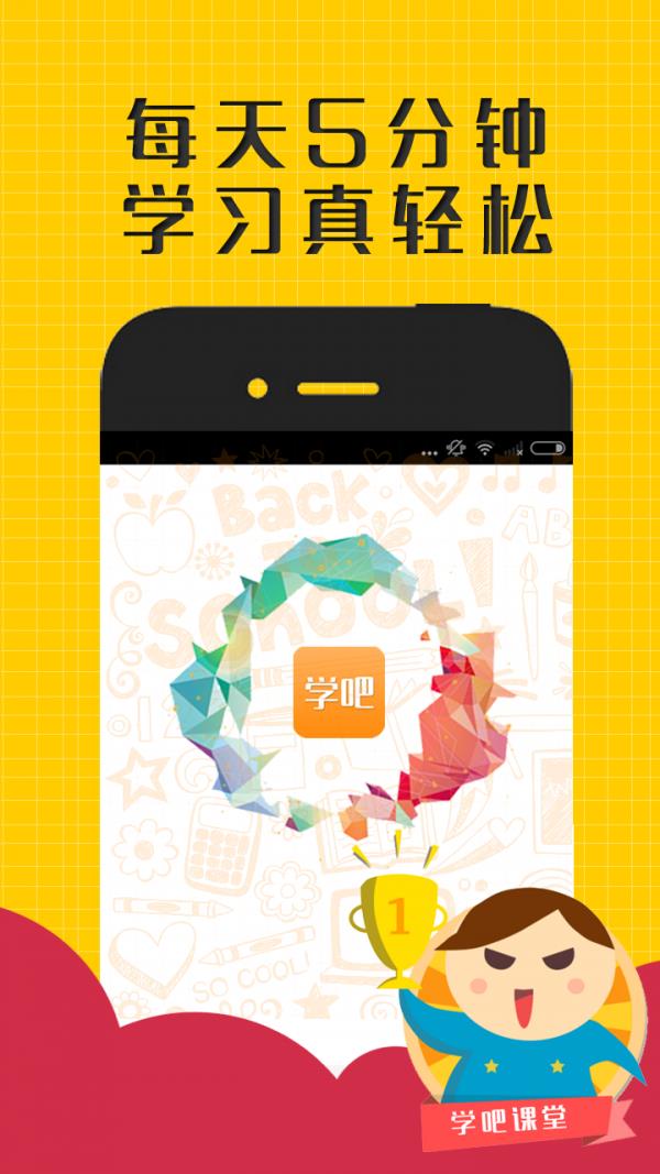 学吧课堂  v5.1.28图4