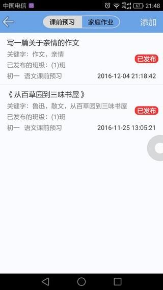 易教益学  v4.1.0图1