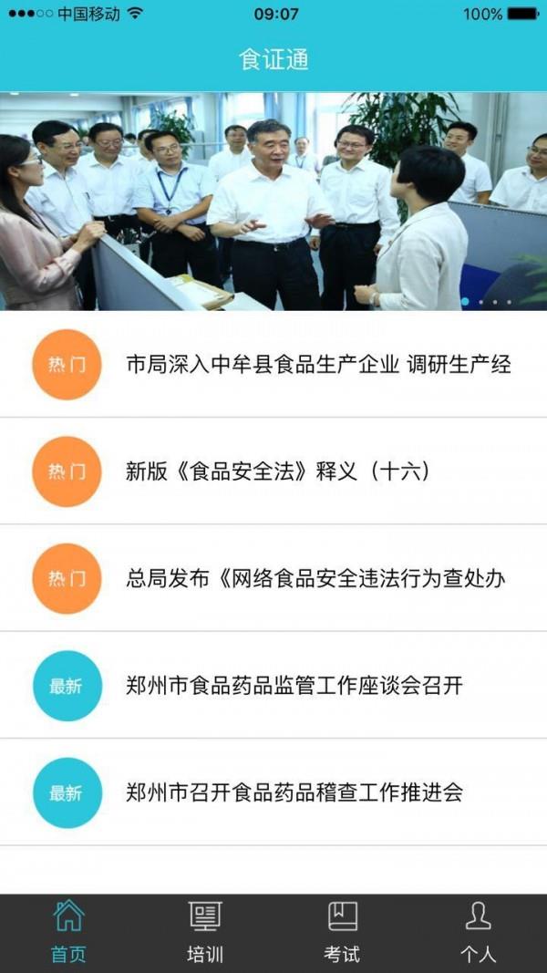 食证通  v0.0.53图2