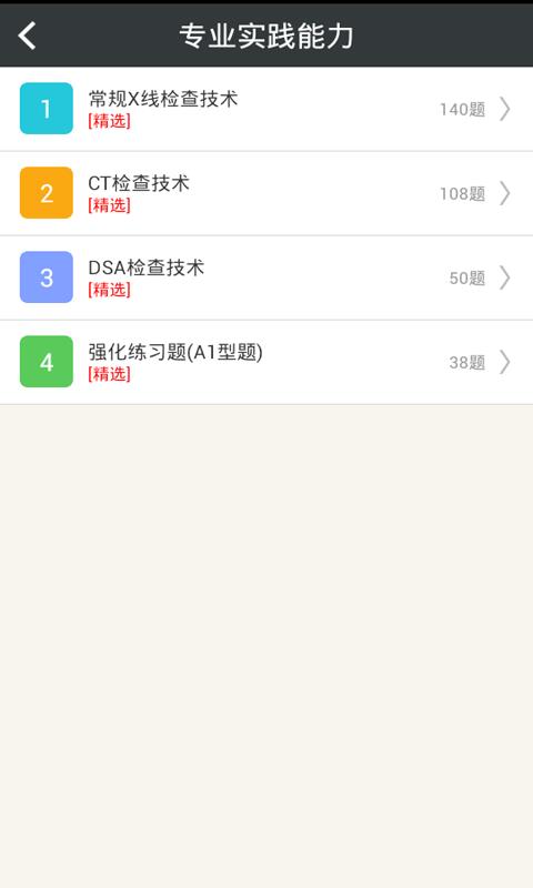 放射医学技术士总题库  v4.71图3
