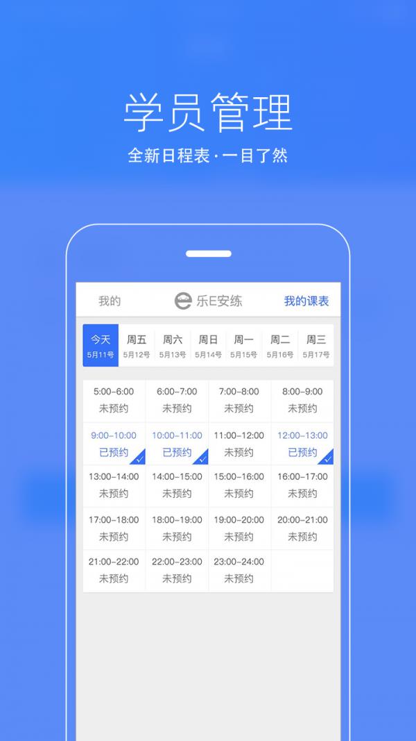 乐e教练