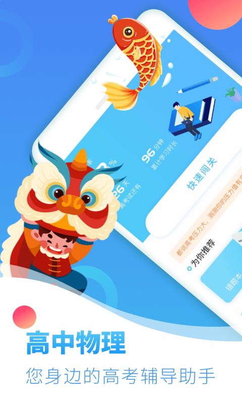 高中物理  v2.5.4图1