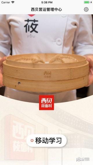 西贝移动应用  v1.2最新版图3