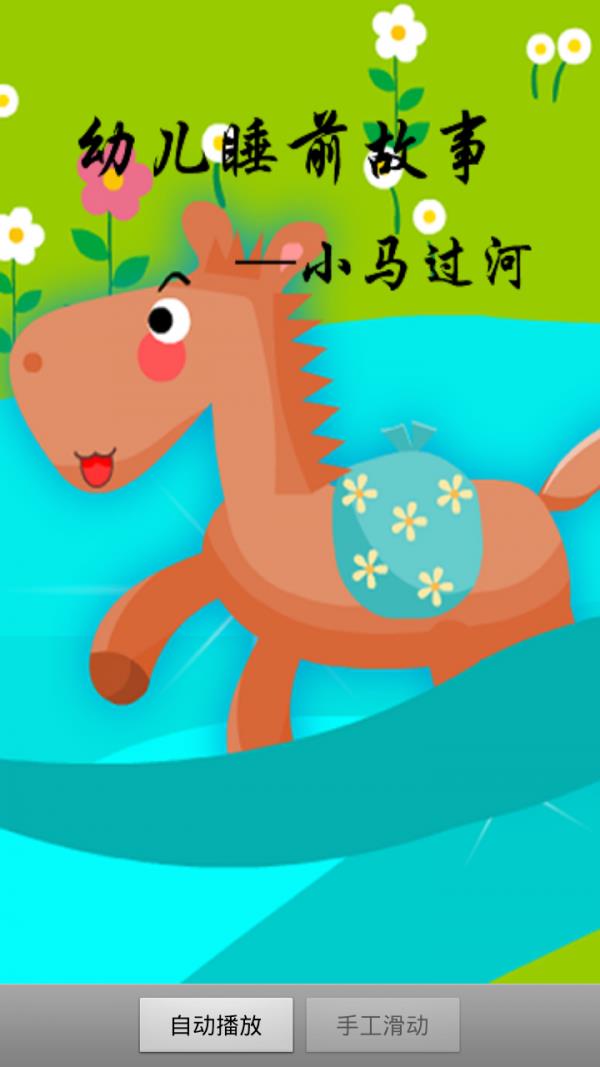 幼儿睡前故事  v2.6图5