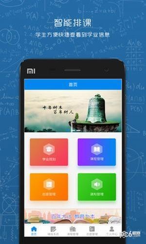 选课走班  v1.7图1