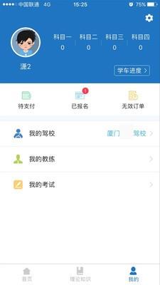我要约驾  v1.3.8图3