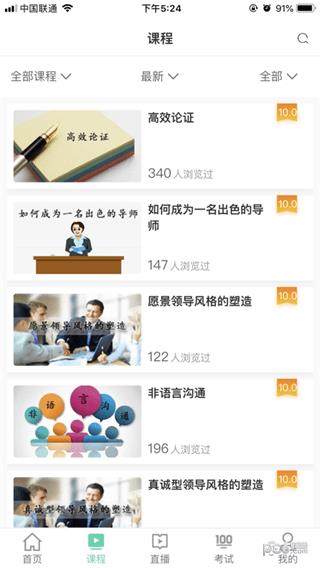 管院在线  v1.1.6图3