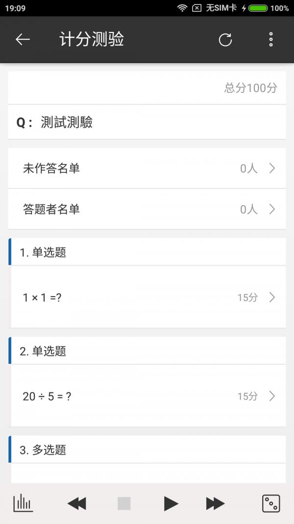 出题优教师版  v1.6.1图4