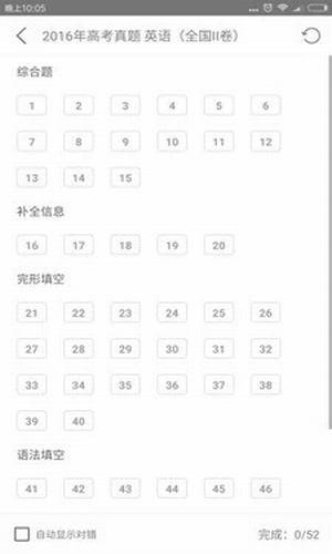百分百高考英语  v1.0.0图3