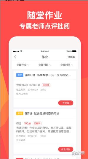 掌门VIP辅导  v2.12.0图3