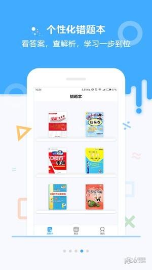 学析优  v4.0.1图4