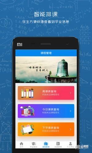 选课走班  v1.7图4