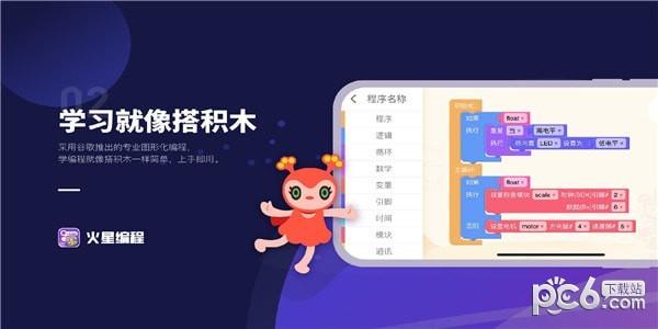 火星编程  v1.0.0图4