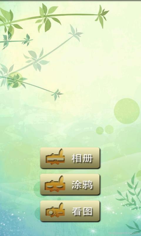 涂鸦画板  v6.5.63图1