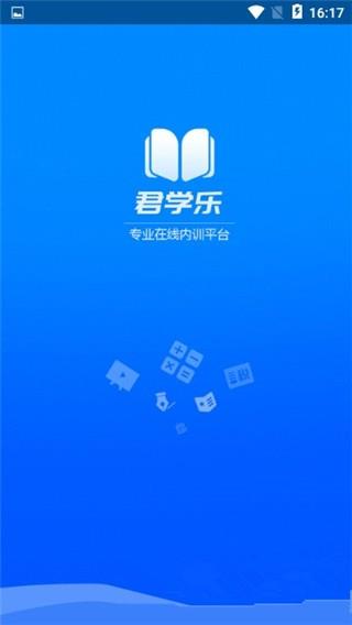 君学乐  v0.0.23图1