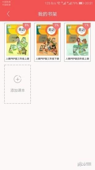 小学英语学伴  v3.1图3