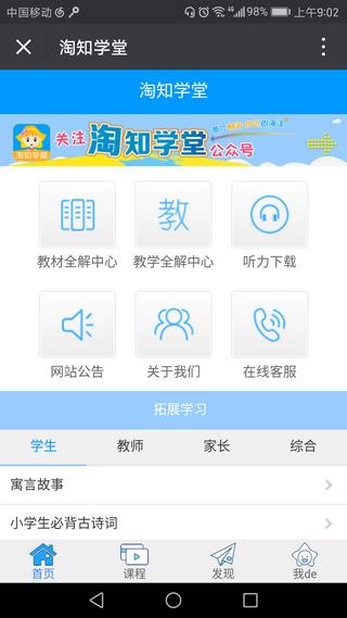 淘知学堂  v7.4.0图5