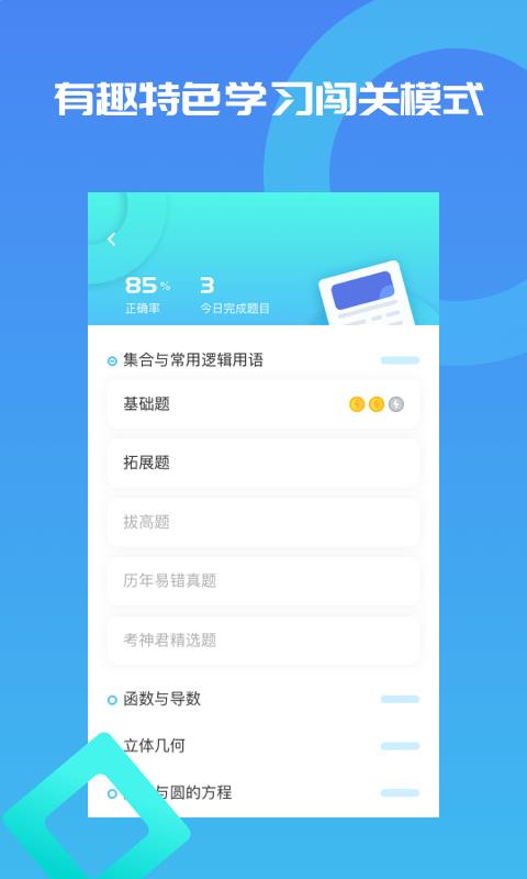 高中物理  v2.5.4图3