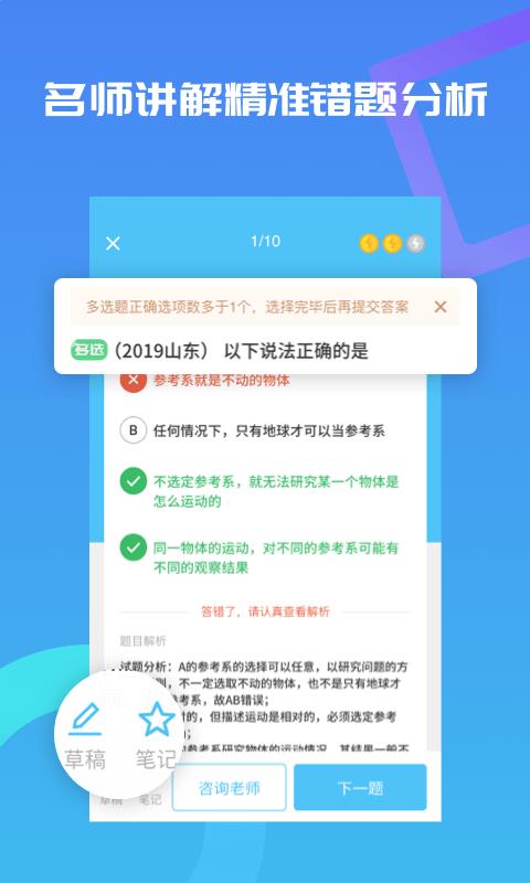 高中物理  v2.5.4图4