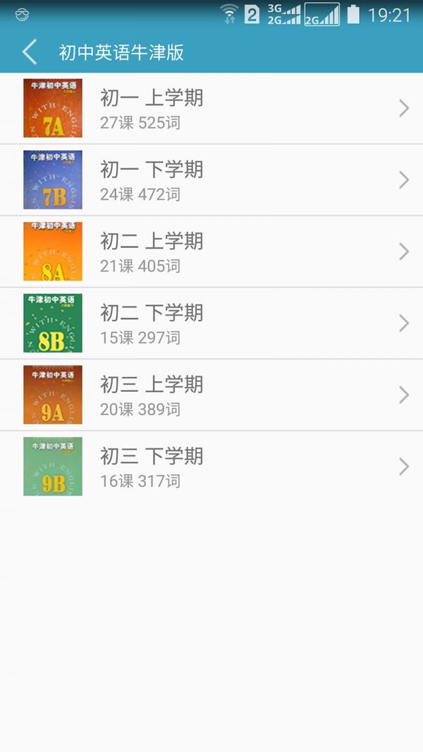 叶子英语  v1.2.8图4