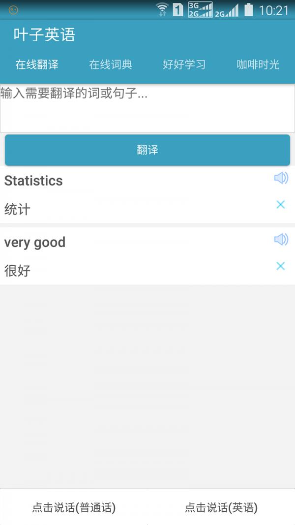 叶子英语  v1.2.8图3