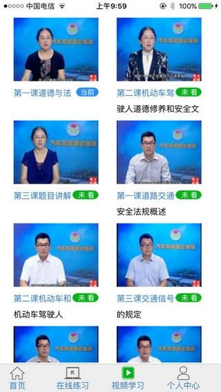 安运在线理论  v1.4图3
