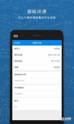 选课走班  v1.7图3