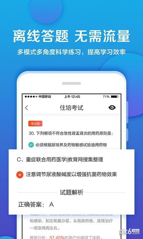 住培考试