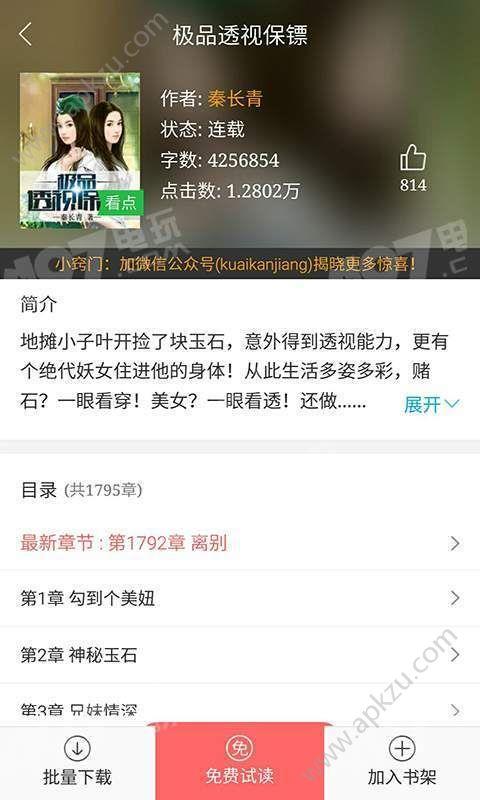 青蛙阅读  v1.5.09.25515图3