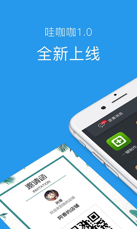 哇咖咖  v2.8.0图1