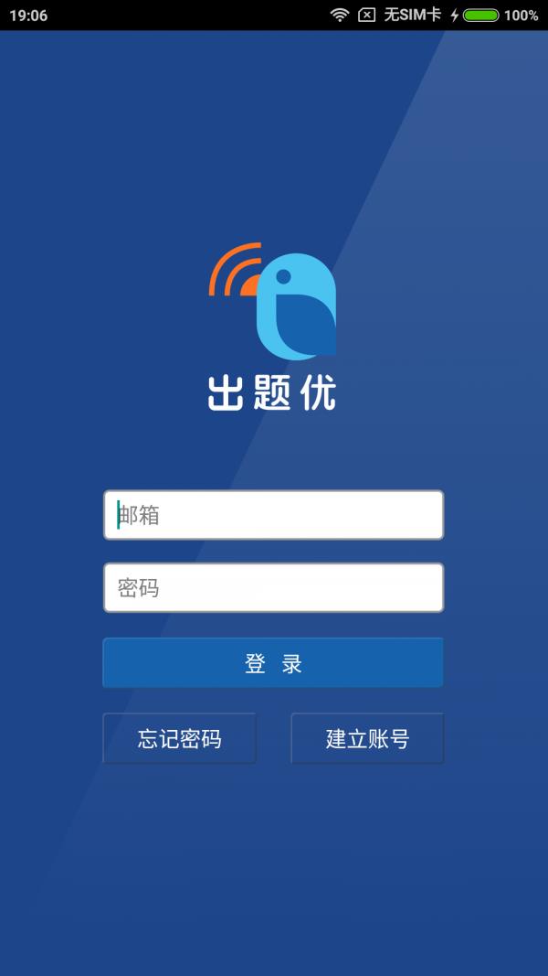 出题优教师版  v1.6.1图1