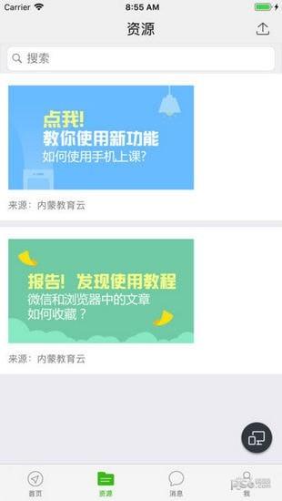 内蒙古教育云  v5.3.5图4