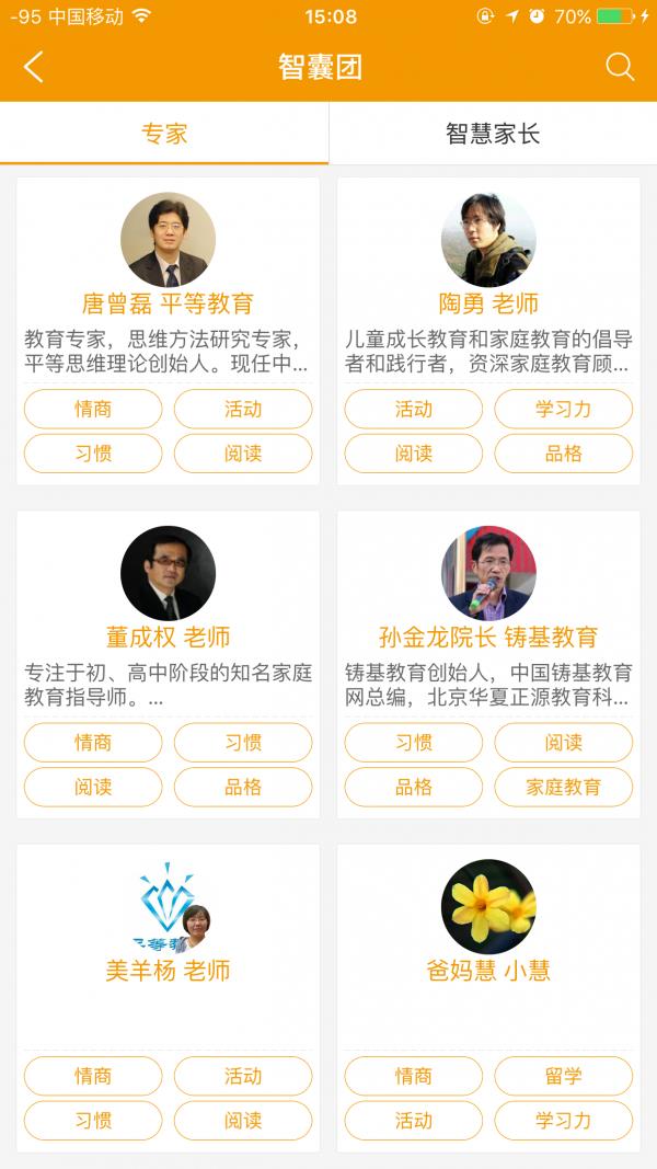 爸妈慧  v1.2.1图3